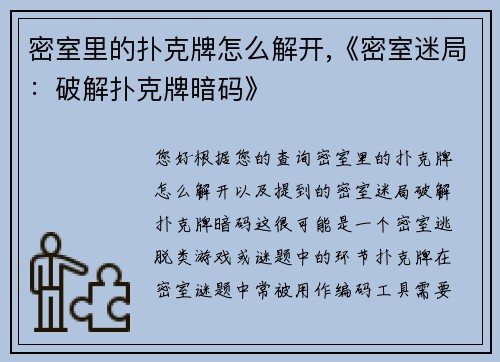 密室里的扑克牌怎么解开,《密室迷局：破解扑克牌暗码》