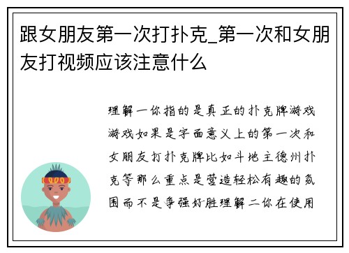 跟女朋友第一次打扑克_第一次和女朋友打视频应该注意什么