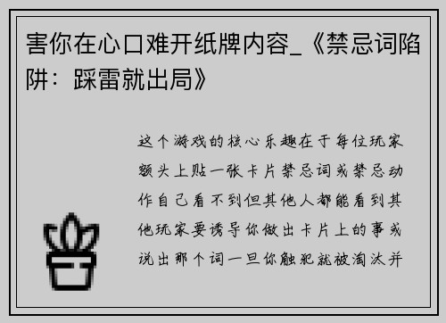 害你在心口难开纸牌内容_《禁忌词陷阱：踩雷就出局》